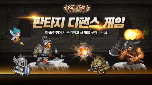 킹덤워즈 screenshot 1