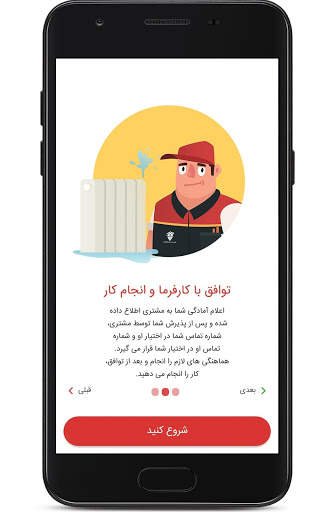 اپلیکیشن متخصصین شهر سرویس screenshot 1