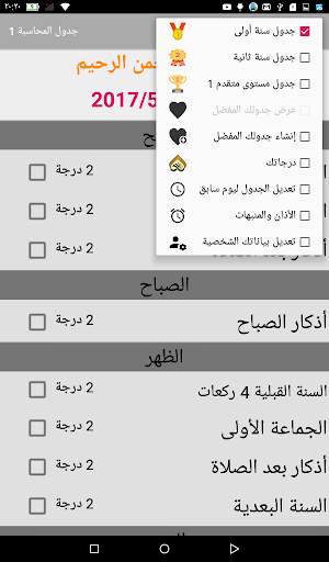 ورد الأعمال الصالحة screenshot 5