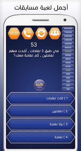 من سيربح المليون 2020 - المليو 3 تصوير الشاشة