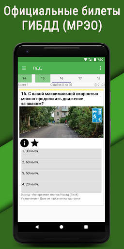 Билеты ПДД 2023 РФ CD  Экзамен screenshot 1