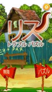 バブルリストラブル screenshot 1