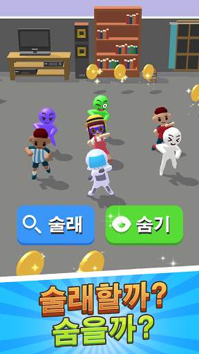 Found you - 숨바꼭질 screenshot 1