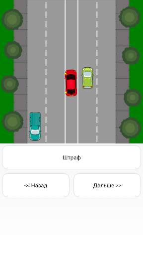 Тренажер ПДД: Штрафы скриншот 8