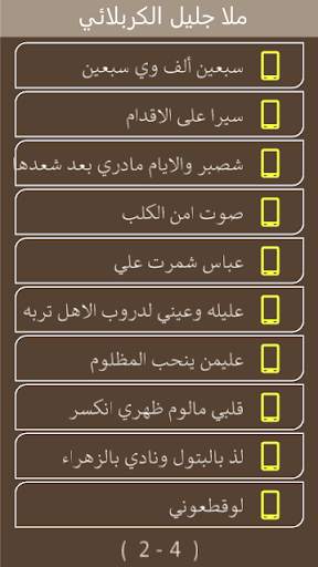 ملا جليل الكربلائي بدون انترنت screenshot 3