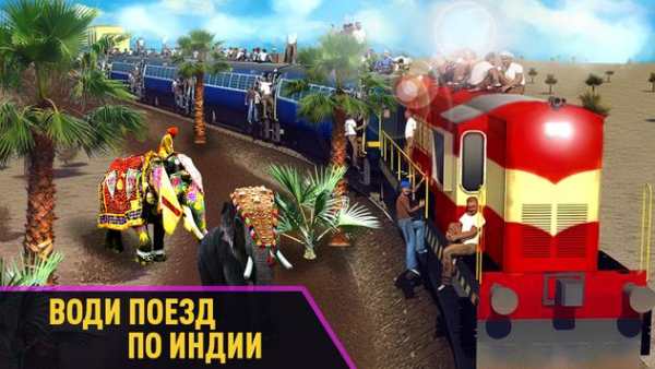 Води Пассажирский Поезд в Индии скриншот 2