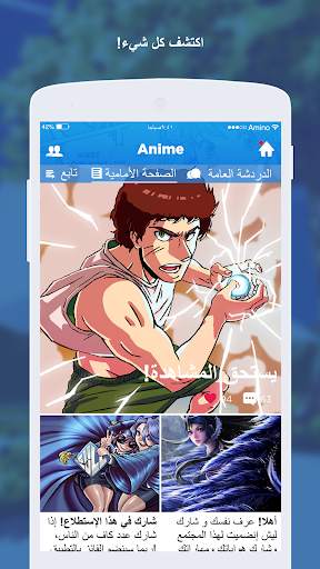 Anime and Manga Amino in Arabic screenshot 2