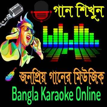 Bangla Karaoke Song 1 تصوير الشاشة