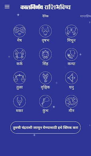 Kalnirnay Rashibhavishya screenshot 2