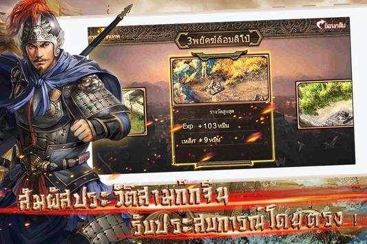 King of Tri Wars-กลศึกสามก๊ก screenshot 5