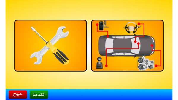 تعلم ميكانيكا السيارات 3 تصوير الشاشة