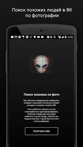 Гости ВК и Инстаграм скриншот 1