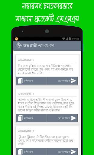 বাংলা এসএমএস ( Bangla SMS ) screenshot 2