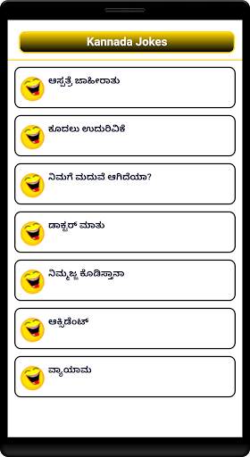 Kannada Jokes screenshot 1