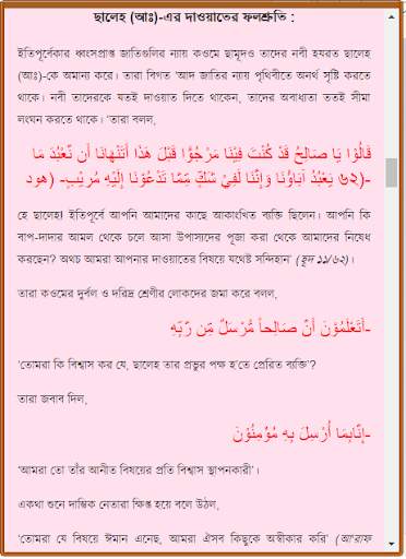 কোরআনে বর্ণিত নবীদের কাহিনী screenshot 4