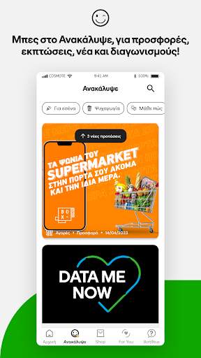 COSMOTE screenshot 3