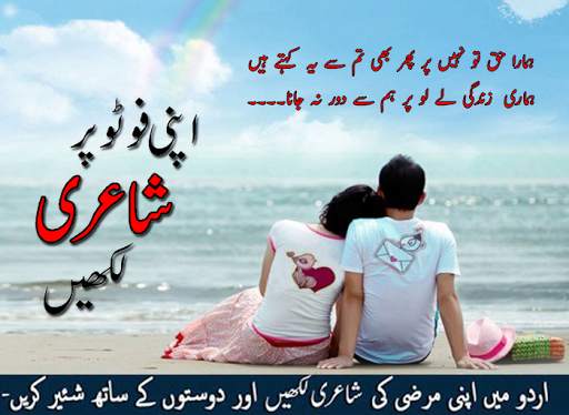 Write Urdu Poetry on Photos Art Text screenshot 1