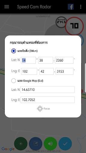 Speed Camera Radar in Thailand screenshot 3