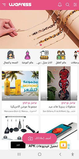 ويفرز - Wafress screenshot 2