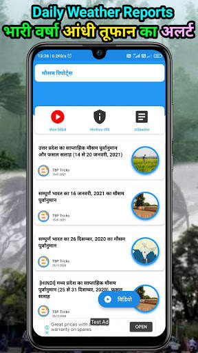 Mausam ki jankari (India) - Aaj Ka Mausam Vibhag screenshot 3
