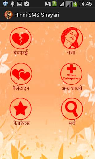 Hindi SMS Shayari screenshot 2