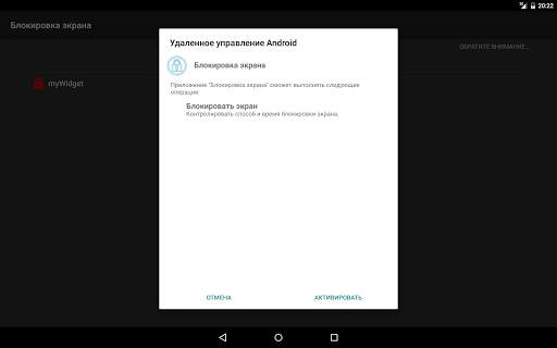 Блокировка экрана (виджет) скриншот 20