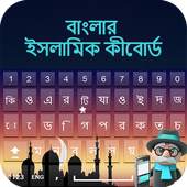 Bangla Islamic Keyboard: Bengali Typing Keypad App 1.0.0