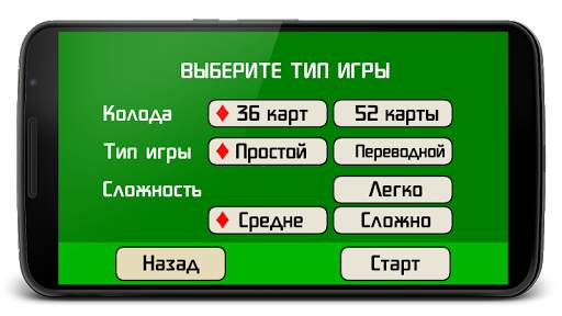 Дурак скриншот 8