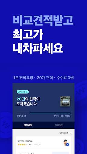 중고차는 첫차 - 중고차 구입, 내차팔기, 직거래, 중고차 시세 स्क्रीनशॉट 3