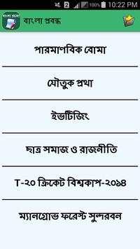 Bengali Essay Apps screenshot 2