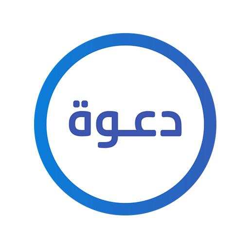 قناة دعوة الفضائية - Daawah TV 1.0