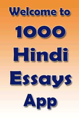 Hindi Essay screenshot 1
