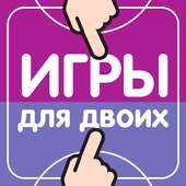 Игры на двоих по сети wi fi