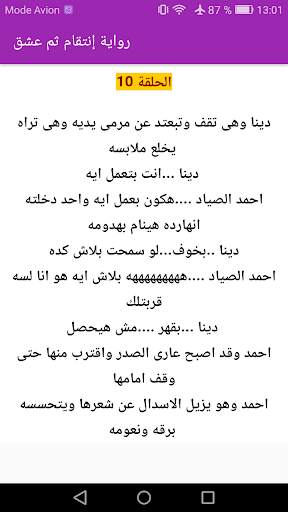 رواية إنتقام ثم عشق كاملة 8 تصوير الشاشة