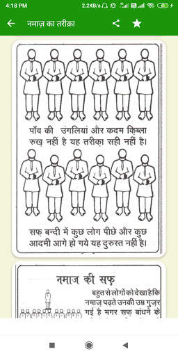 Namaz Ka Tarika Hindi | Namaz Hindi | Sacchi Namaz screenshot 6