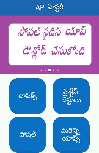 Ap History Telugu for all exams скриншот 1