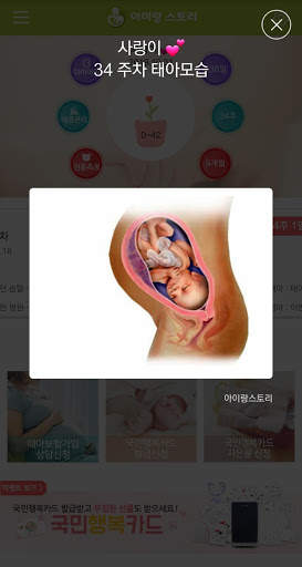 아이랑스토리 (임신,출산,태교) screenshot 9
