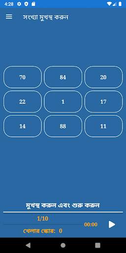 স্মৃতি প্রশিক্ষণ screenshot 4