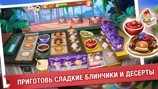 Кулинарное Безумие -Игра Повар скриншот 3