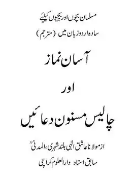 asan namaz urdu screenshot 1
