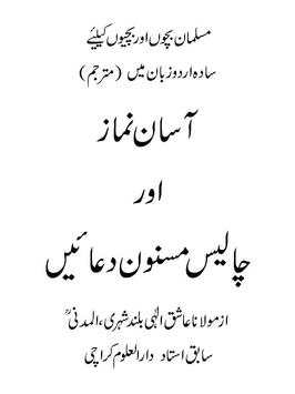 asan namaz urdu screenshot 1