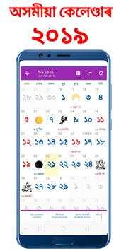 Assamese Calendar 2019 Asomiya Calendar Assam Asom screenshot 1