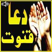 Dua e Qunoot Mp3 1.6