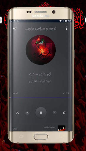 نوحه و مداحی برای ماشین آفلاین screenshot 2