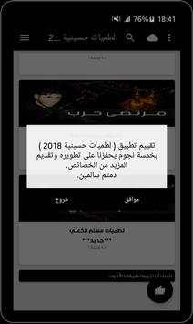لطميات حسينيه 2018 بدون نت 8 تصوير الشاشة