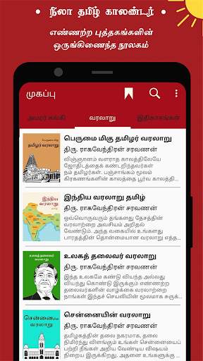Nila Tamil Calendar 22 تصوير الشاشة