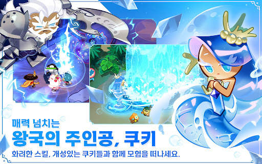 쿠키런: 킹덤 screenshot 2