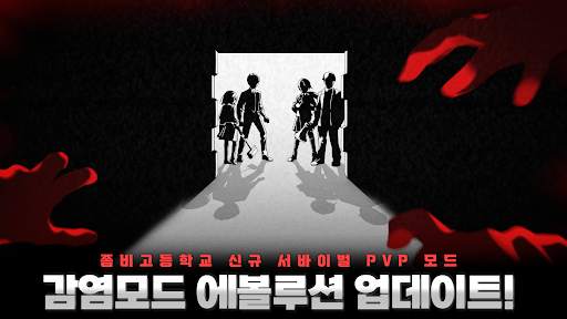 좀비고등학교 screenshot 1