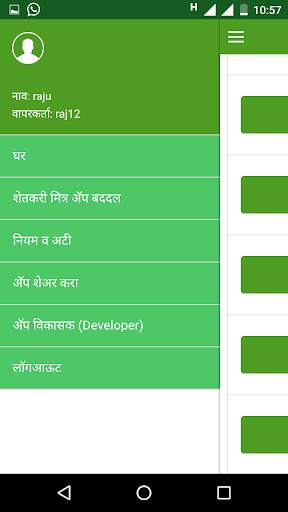 shetkari mitra screenshot 15
