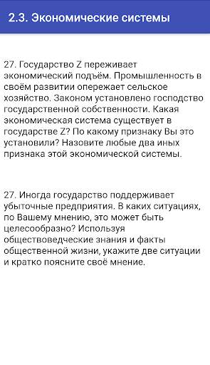 BS: Обществознание ЕГЭ screenshot 5
